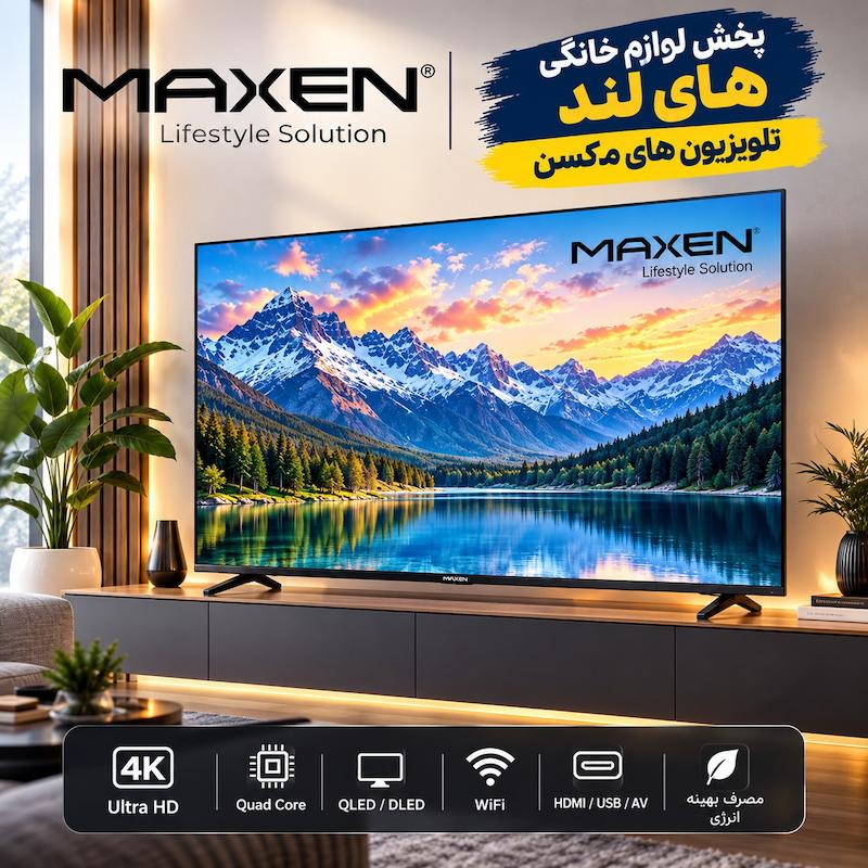تلویزیون 55 اینچ مکسن