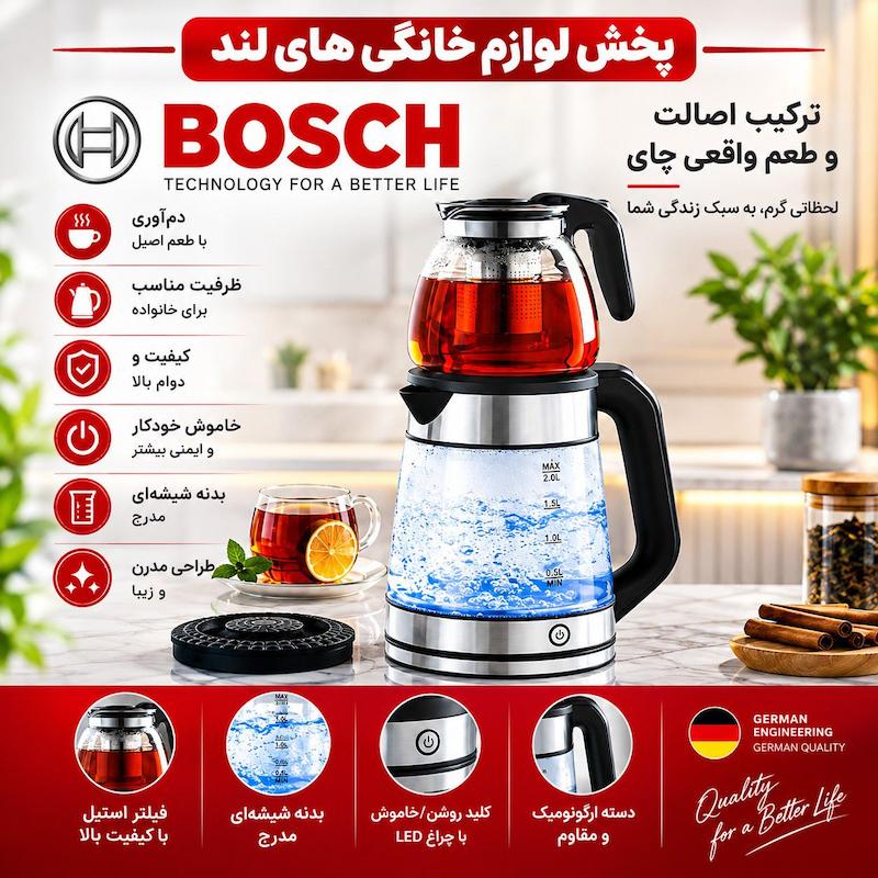 چای ساز بوش