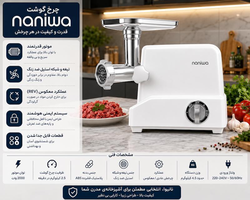 چرخ گوشت ۲۰۰۰ وات مدل G60