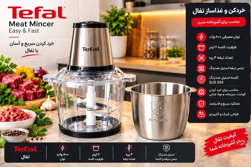 خردکن دو کاسه تفال