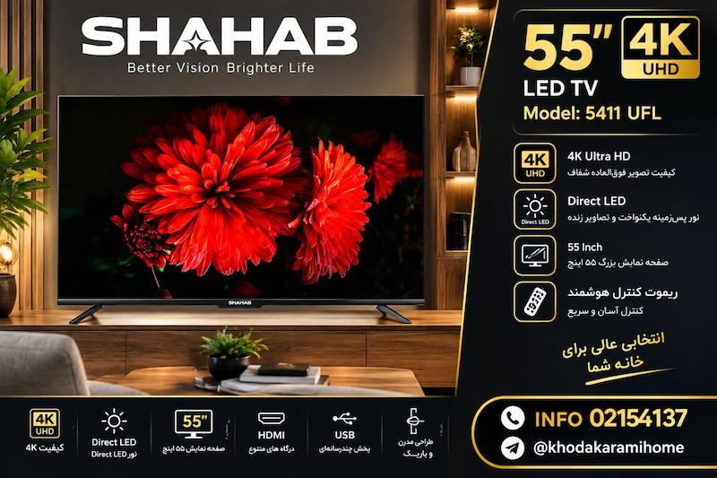 تلویزیون شهاب ۵۵ اینچ کیو ال ای دی Q LED