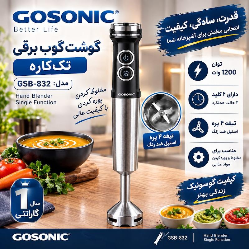 گوشکوب برقی تکارهGSB-832  