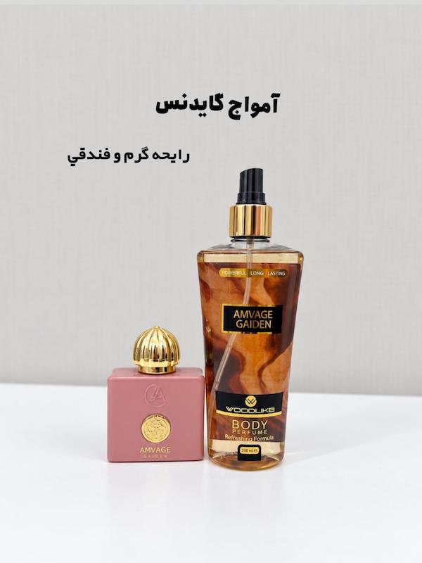 بادی اسپلش وودلایک آمواج گایدنس