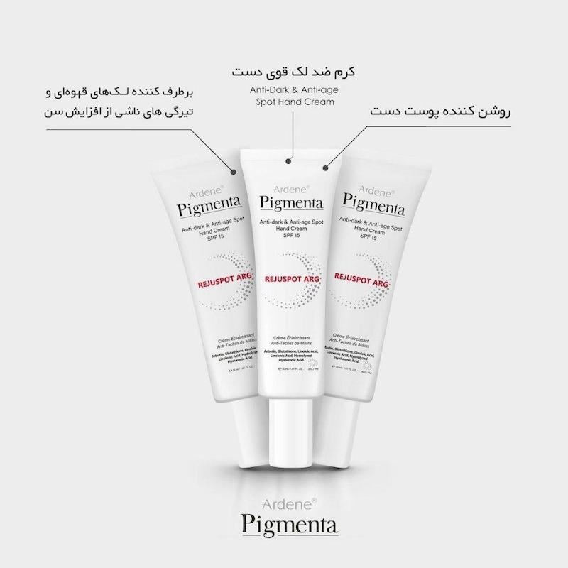 کرم ضدلک و روشن‌کننده پوست دست آردن پیگمنتا