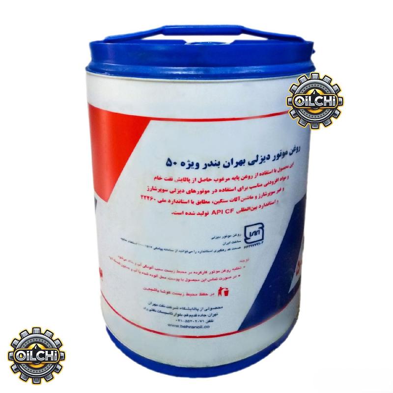روغن موتور خودرو دیزلی بهران بندر ویژه 50 حجم 20 لیتر