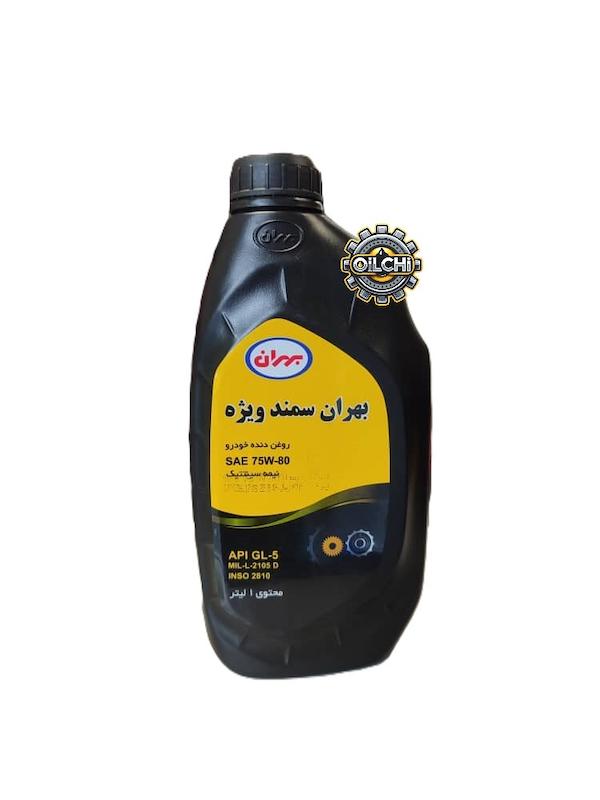 روغن دنده بهران سمند ویژه  GL5 - 75W80 حجم 1 لیتر
