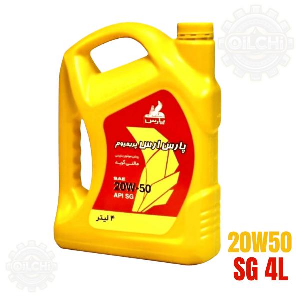 روغن موتور  پارس ارس پریمیوم ۲۰W50 SG حجم ۴ لیتر