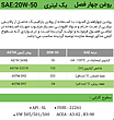 روغن موتور الموت مدل 20W-50 SL حجم 1 لیتر چهارفصل
