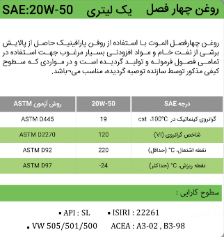 روغن موتور الموت مدل 20W-50 SL حجم 1 لیتر چهارفصل