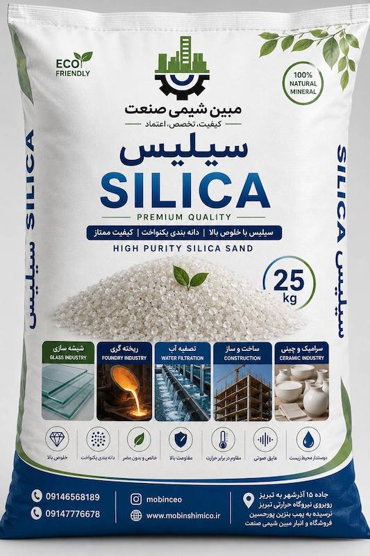 سیلیس ، پودر سیلیس ، silica