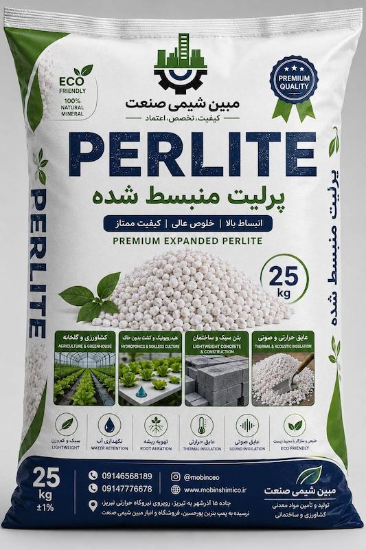 خاک پودر پرلیت منبسط شده ( perlite )