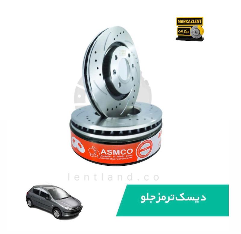 دیسک جلوTU5برند آسمکو،نوع سوراخ دار شیار دار