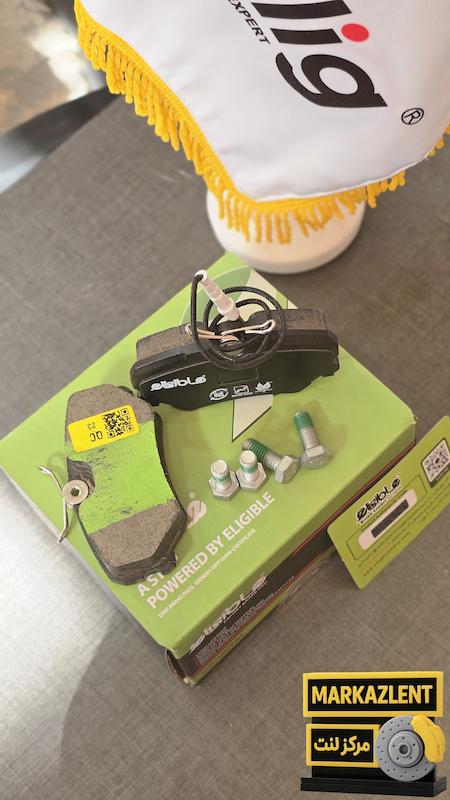 لنت جلو پژو 405 برند الیجیبل