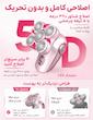 شیور شارژی 5D شیگلم Smooth Moves