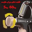 فنر تقویت مچ مدل شمارنده دیجیتال کد 60KG