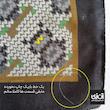 مینی اسکارف نخی آن‌زی - شماره 3