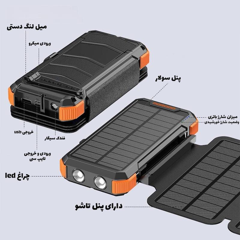 پاوربانک 4 پنل خورشیدی 20،000 پرودو Porodo