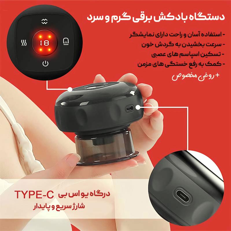 دستگاه بادکش و حجامت شارژی