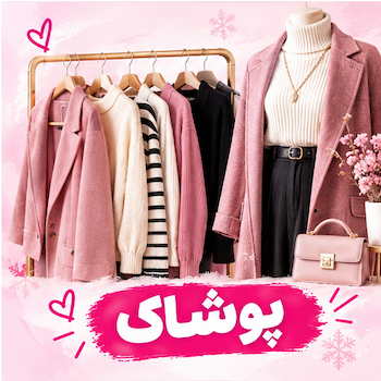 با رنگبندی جذاب