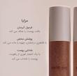 تینت صورت رز اینک / فولسایز