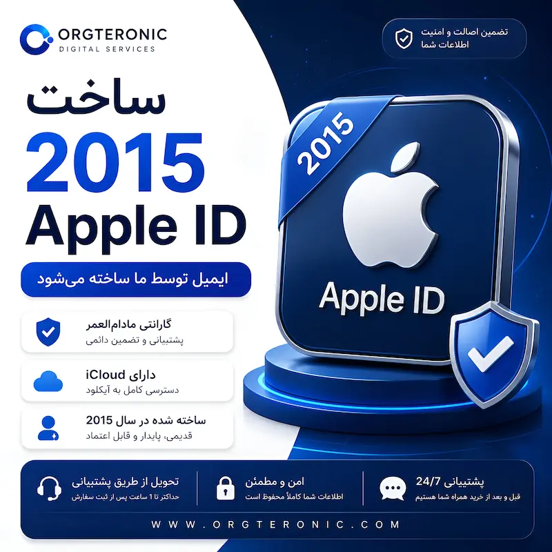 Apple ID 2015 با ایمیل اختصاصی + iCloud | گارانتی مادام‌العمر