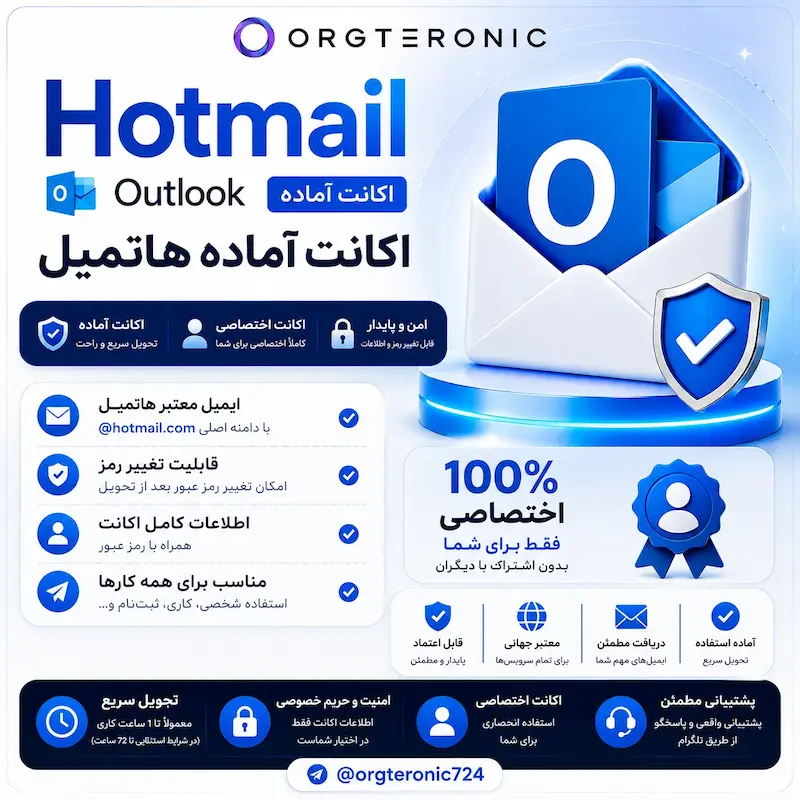 اکانت آماده Hotmail | ایمیل Microsoft آماده تحویل