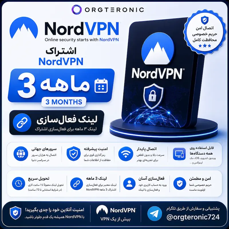 اشتراک NordVPN سه ماهه | لینک فعال‌سازی