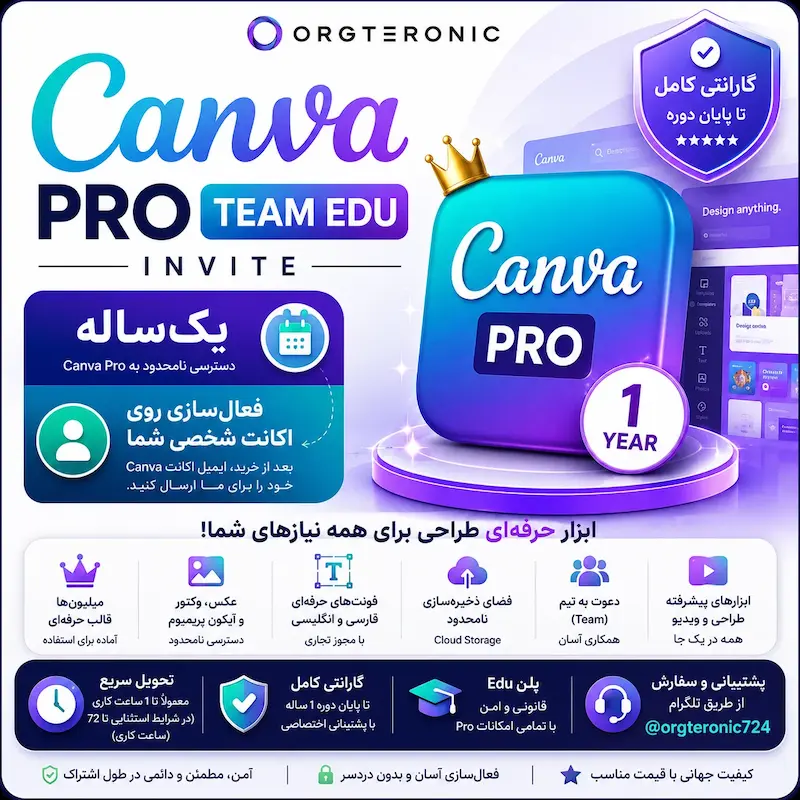 اشتراک Canva Pro Team Edu Invite یک‌ساله | فعال‌سازی روی اکانت شخصی + گارانتی کامل