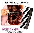 شانه دندانه درشت استایلر اوریفلیم Styler Wide Tooth Comb Oriflame