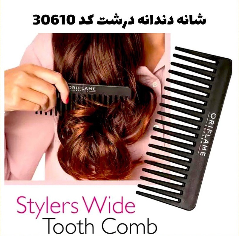 شانه دندانه درشت استایلر اوریفلیم Styler Wide Tooth Comb Oriflame