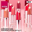 رژلب کرمی هیدراماتیک Avon