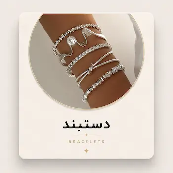 دستبند اویرا اکسسوری