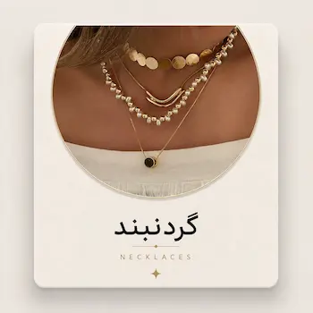 گردنبند اویرا اکسسوری