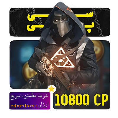 خرید 10800 سی پی کالاف دیوتی موبایل