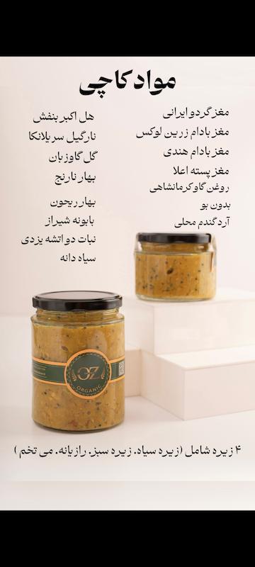 کاچی ۴ مغز