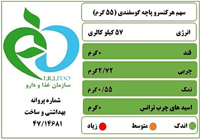 پاچه یک کیلویی(کلسیو)