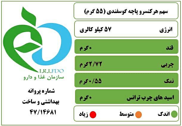 پاچه یک کیلویی(کلسیو)