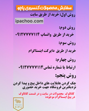 محصولات کنسروی پاچو رو چجوری تهیه کنیم؟