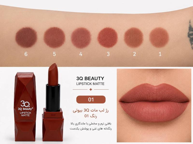 رژ لب جامد مخملی  3Q