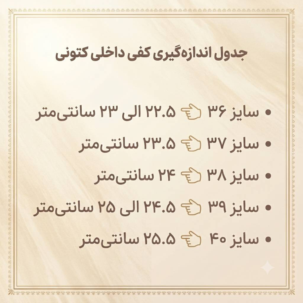 راهنمای سایز