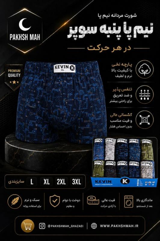 شورت مردانه نیم پا نخی طرح دار کوین(پک6عددی)