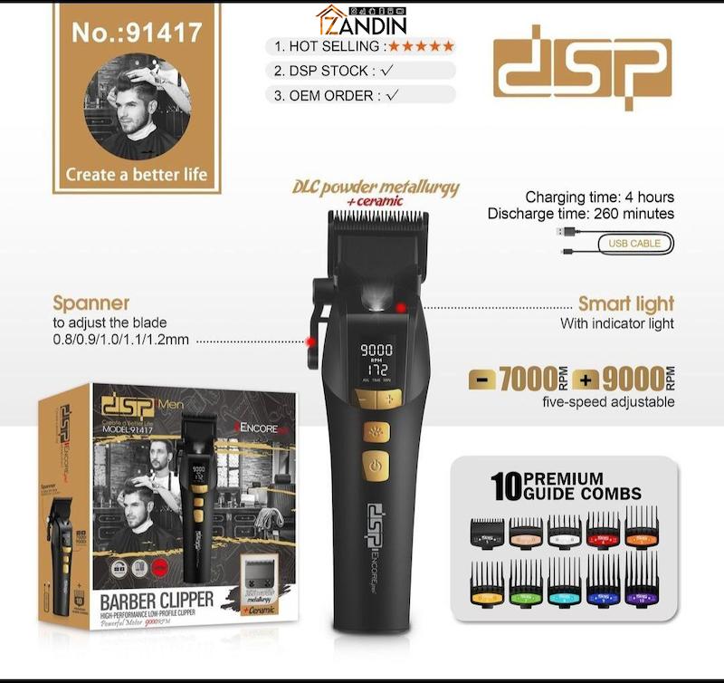 ماشین اصلاح دی اس پی (dsp) 91417