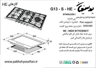 گاز صفحه ای اخوان مدل G13S