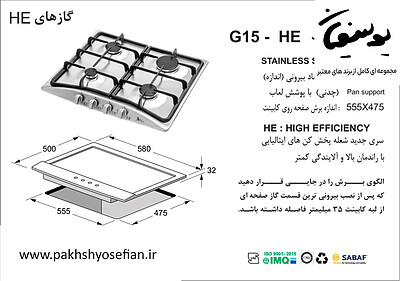 گاز صفحه ای اخوان مدل G15