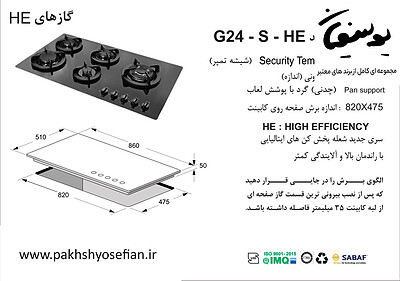 گاز صفحه ای اخوان مدل G24s