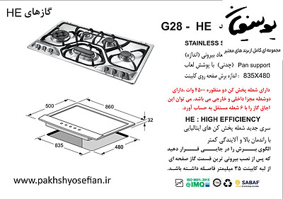 گاز صفحه ای اخوان مدل G28