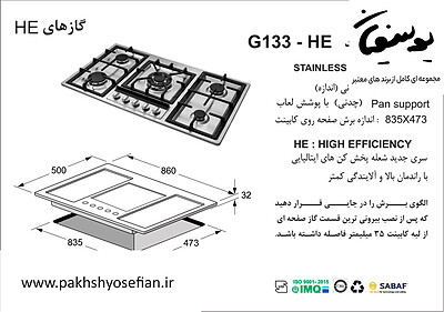 گاز صفحه ای اخوان مدل G133