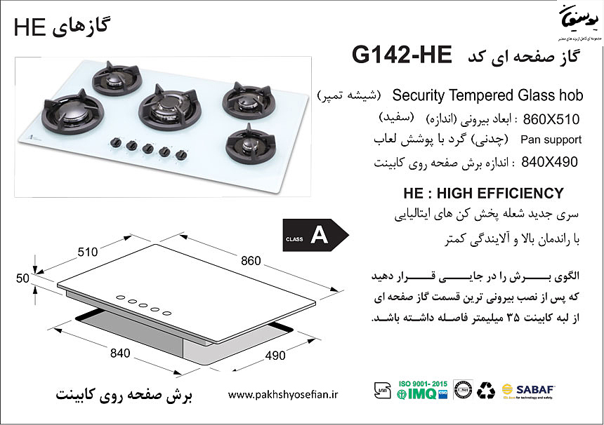 گاز صفحه ای اخوان مدل G142