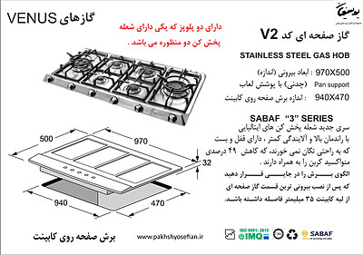 گاز صفحه ای اخوان مدل V2