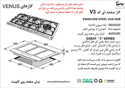 گاز صفحه ای اخوان مدل V3